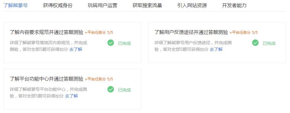 太原網(wǎng)站建設(shè)之熊掌號(hào)優(yōu)化平臺(tái)任務(wù)了解熊掌號(hào)